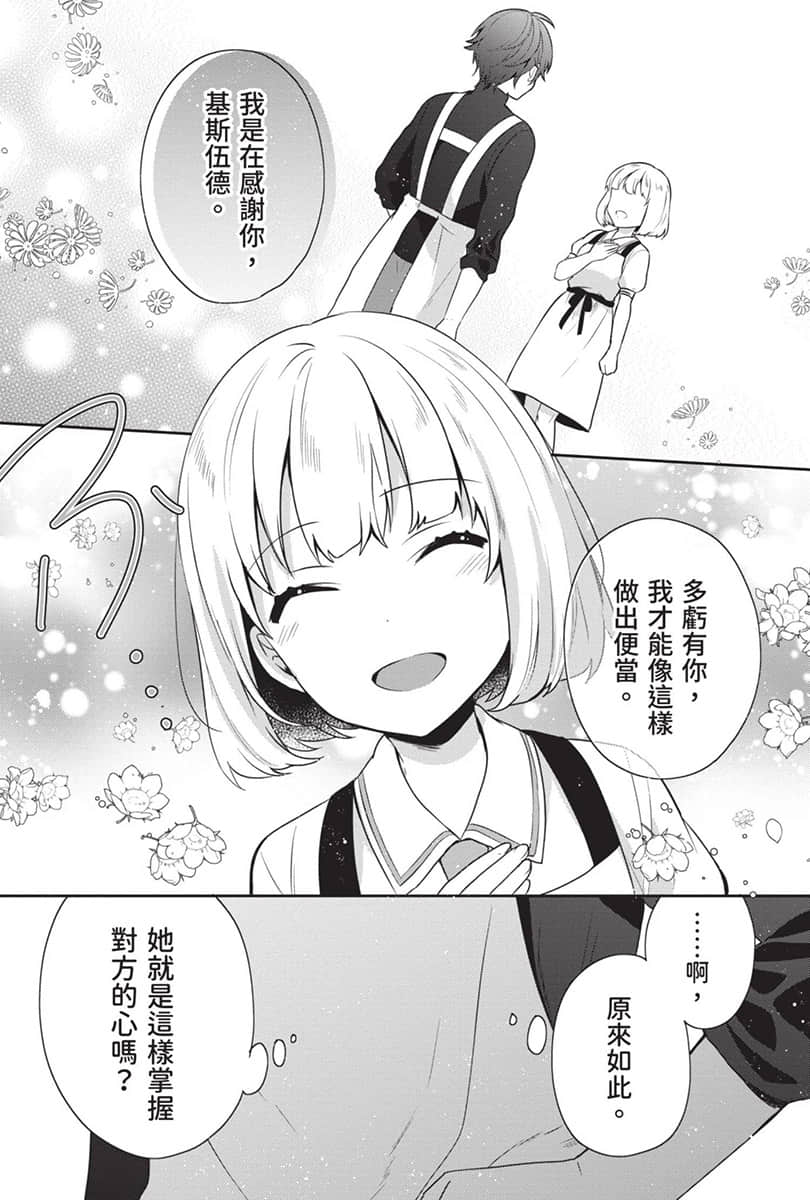 《堤亚穆帝国物语 ～从断头台开始，公主重生后的逆转人生～》8 卷末附录 漫画版第十五话 ②插图（13）