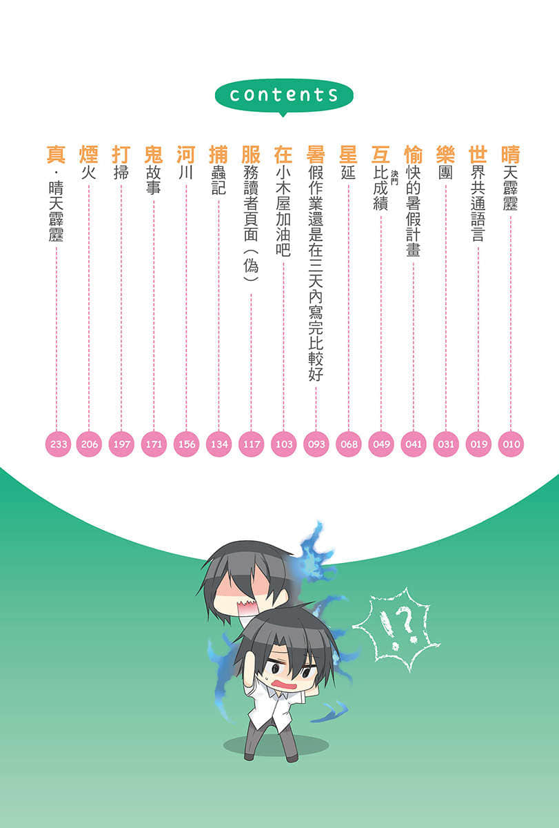 报告！哥哥和我要结婚了！小说插图（44）