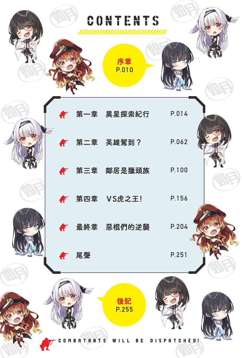 《戰鬥員派遣中》6 插圖(5)
