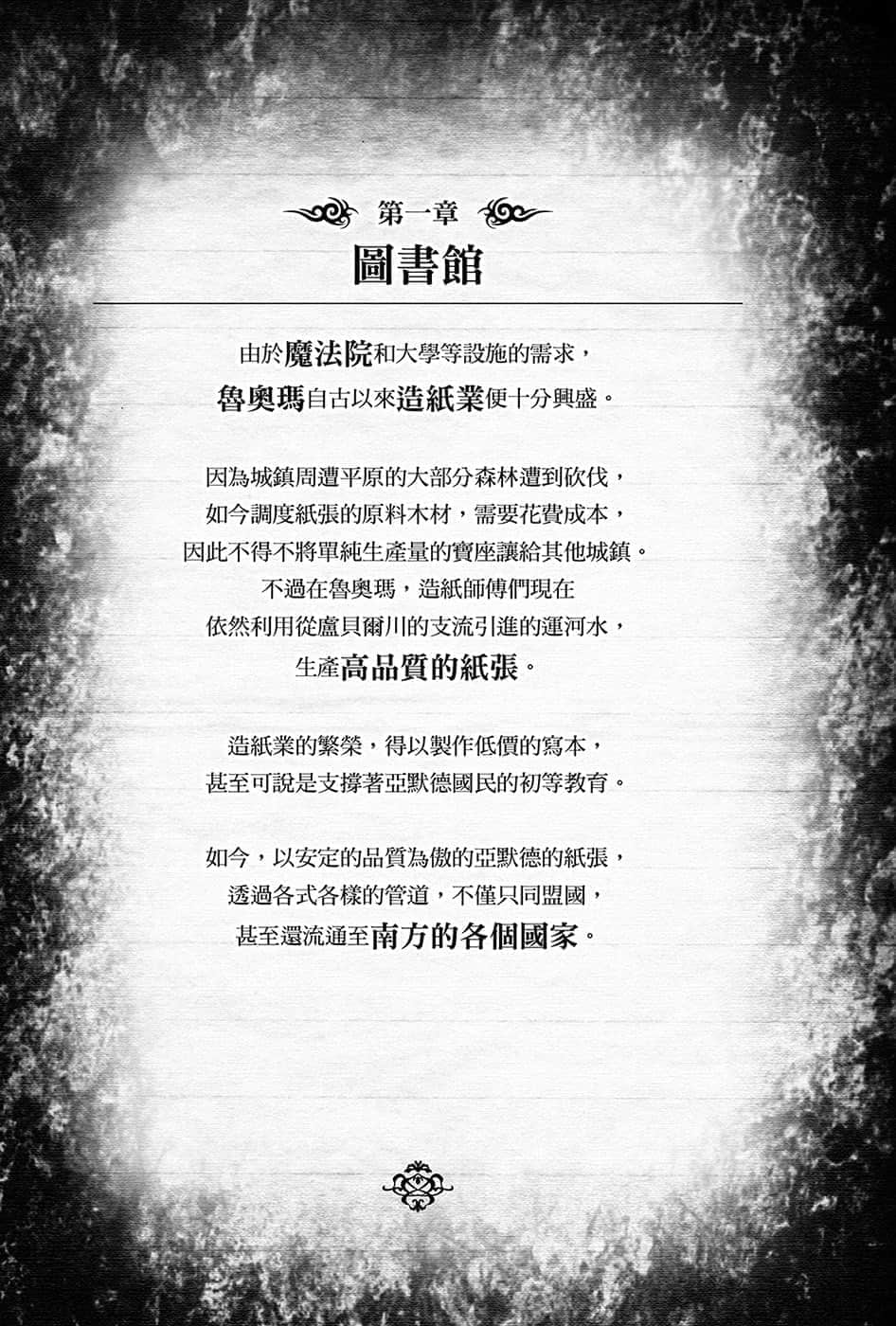 《黑鋼的魔紋修復士》6 第一章 圖書館插圖（1）