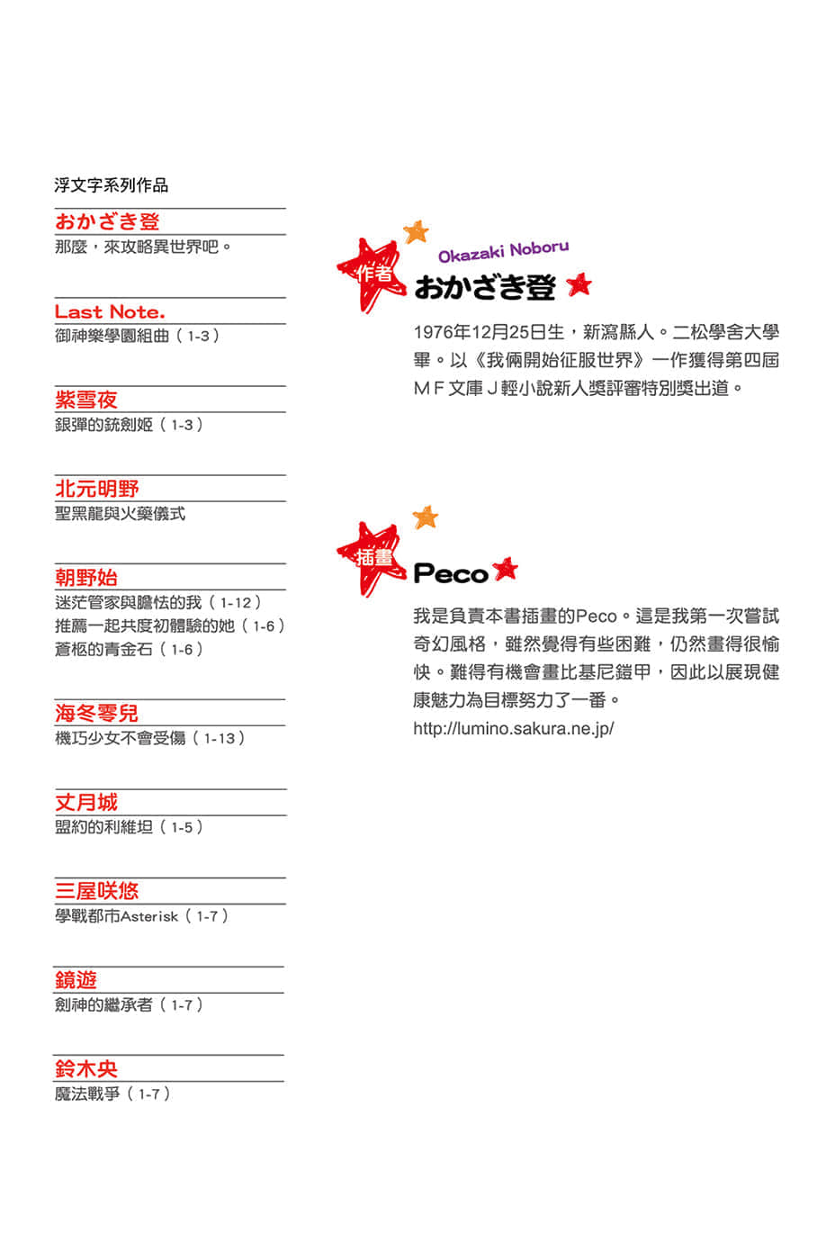 那麼，來攻略異世界吧小說插圖（22）