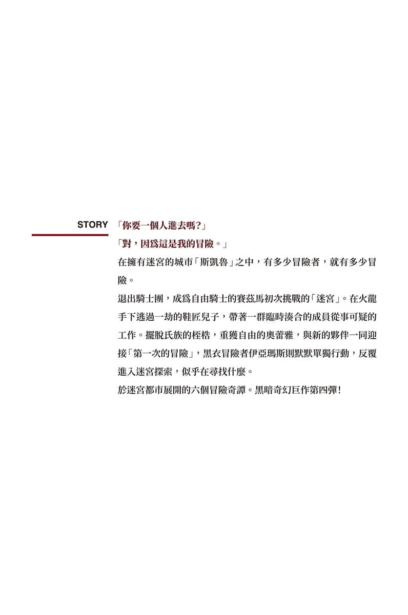 BLADE＆BASTARD小說插圖（71）