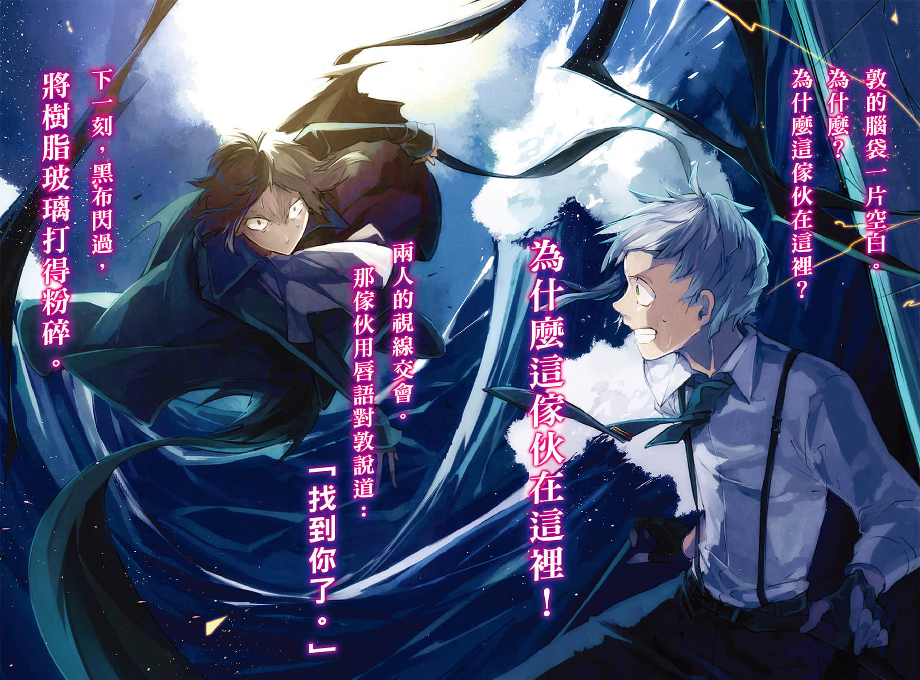 《文豪Stray Dogs》4 55Minutes 插图（3）