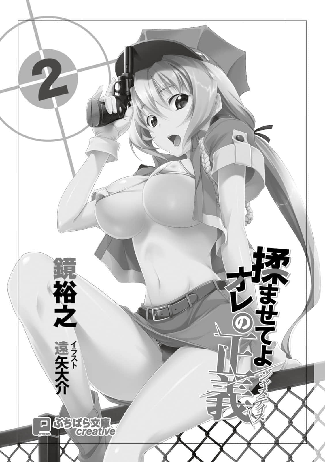 揉乳就是我的正義！小说插图（17）