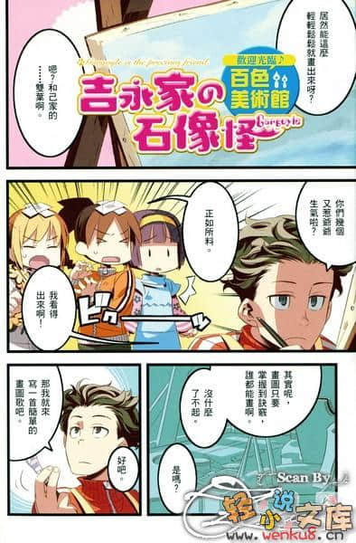 《吉永家的石像怪》12 插图（2）