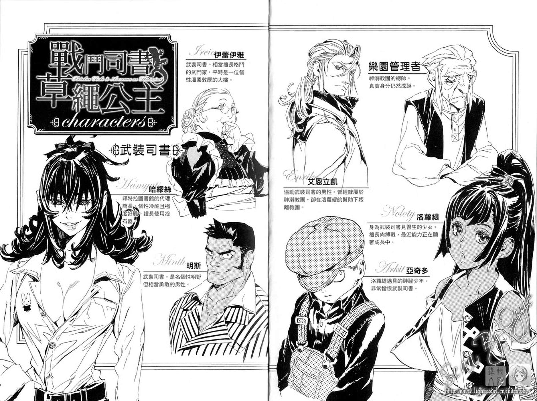 《戰鬥司書》6 戰鬥司書與草繩公主 插圖（5）