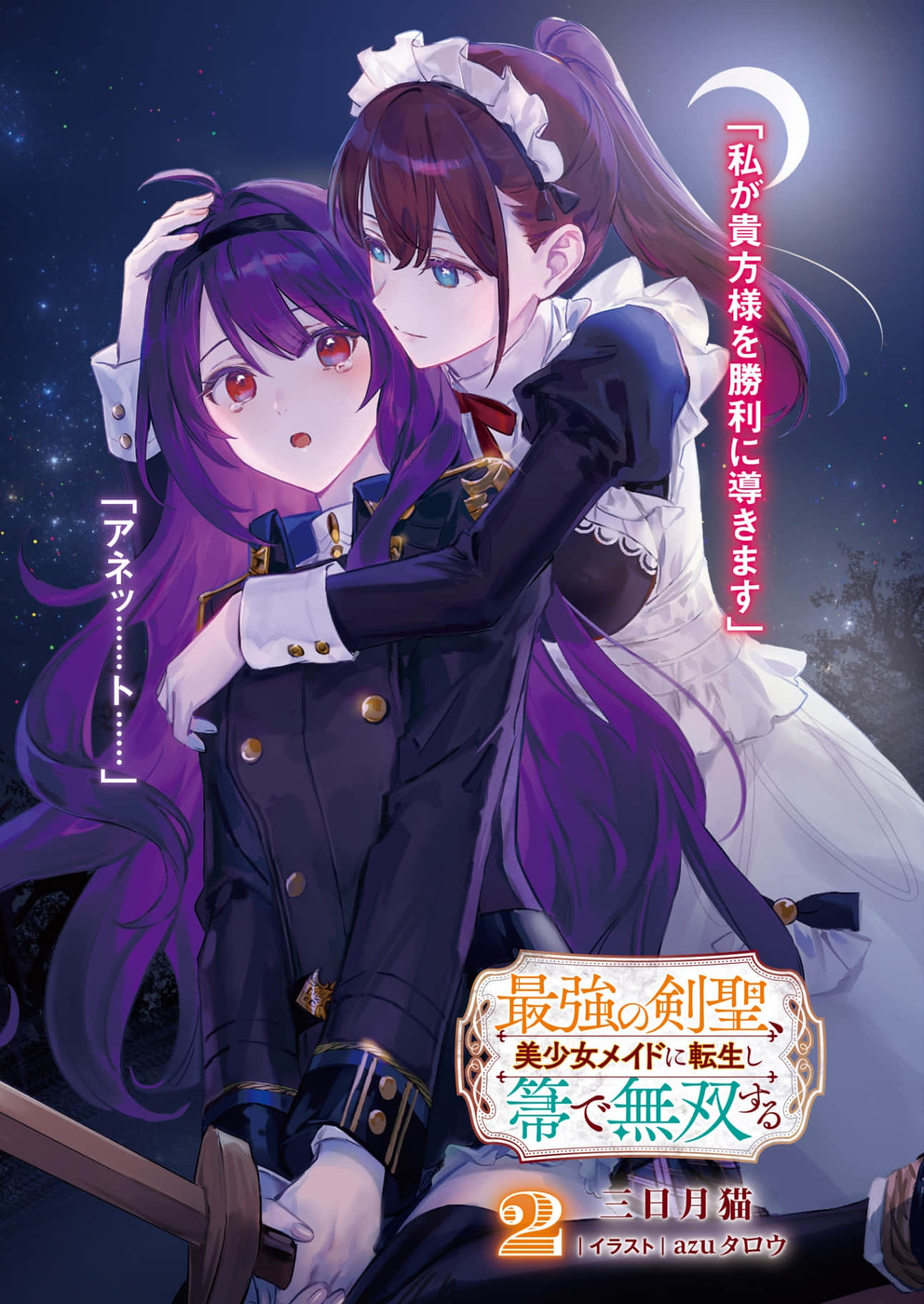最強劍聖轉生成美少女女僕用掃帚大展身手小說插圖（30）