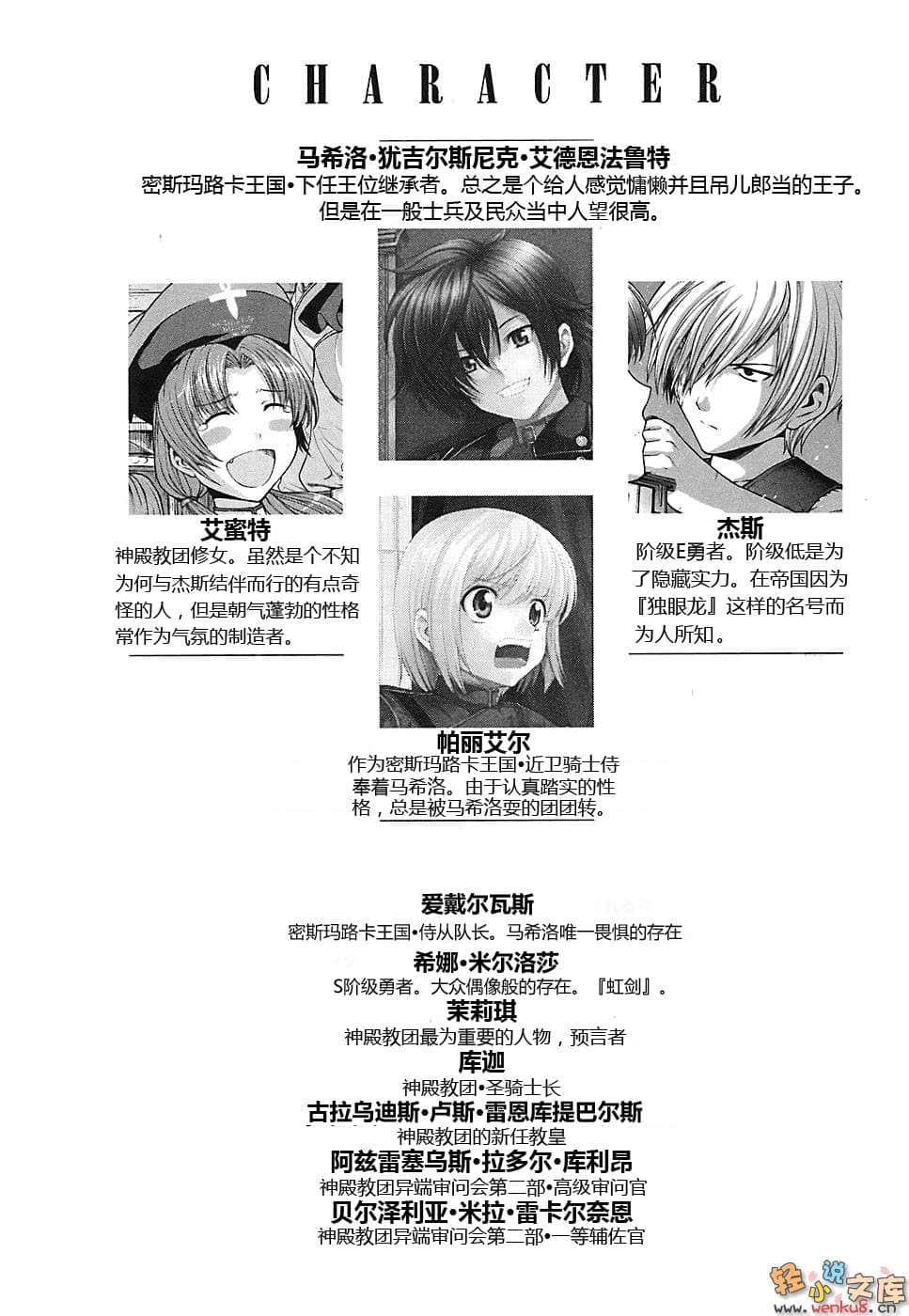 《密斯玛路卡兴国物语》7 插图（3）