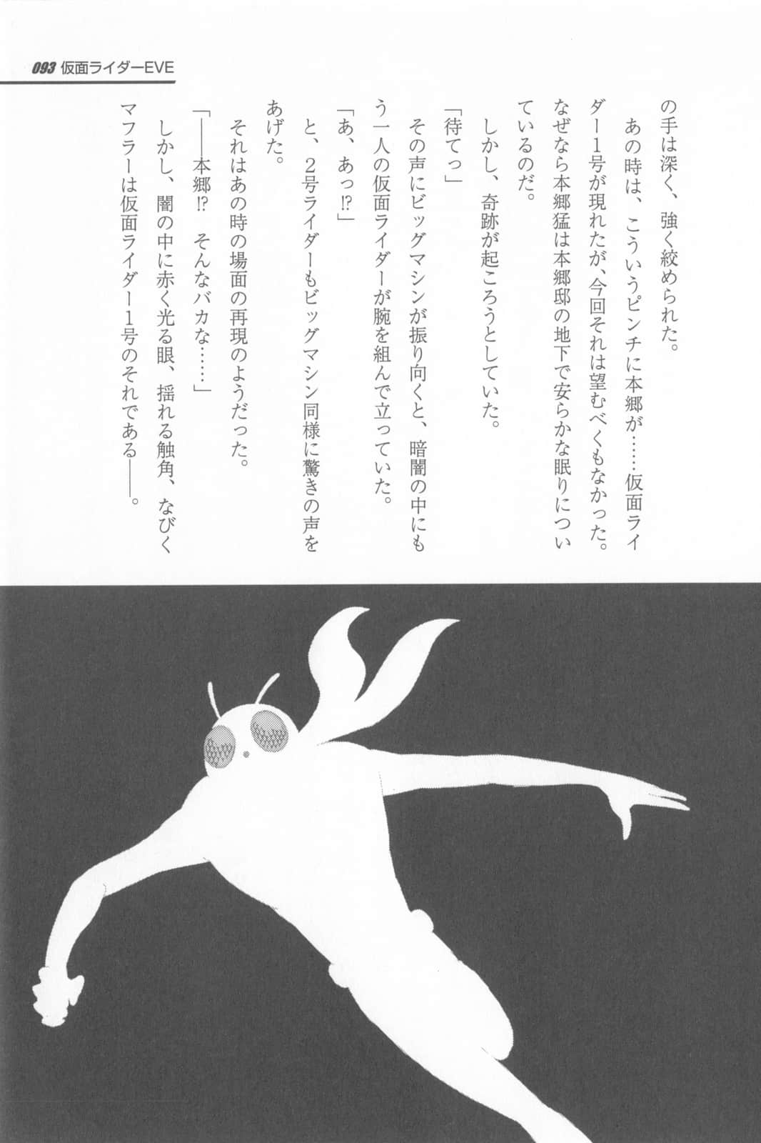 《假面骑士EVE》2 哀哭篇 ACT·10 相似的男人插图(5)