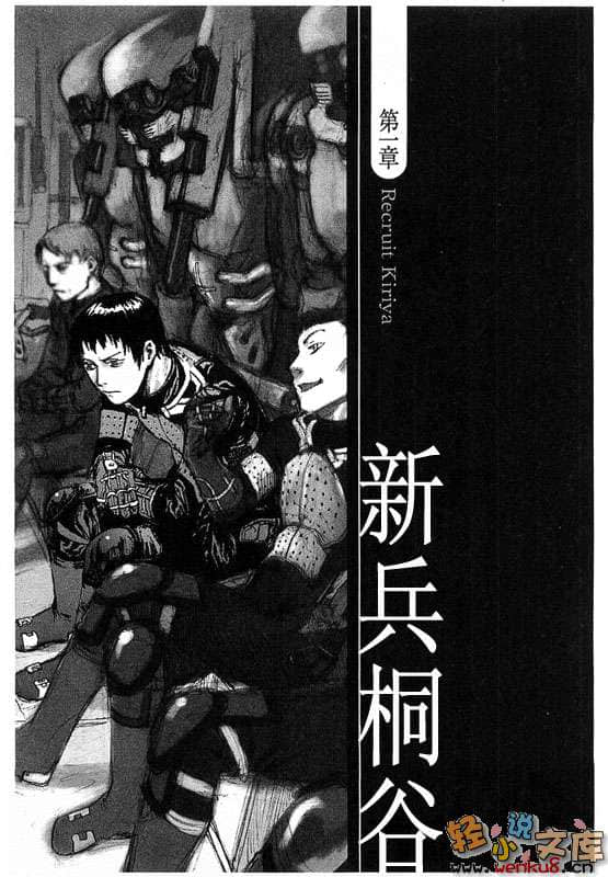 杀戮轮回 ALL YOU NEED IS KILL小说插图（7）