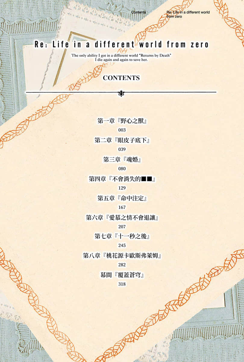 《Re:從零開始的異世界生活》29 插圖（7）