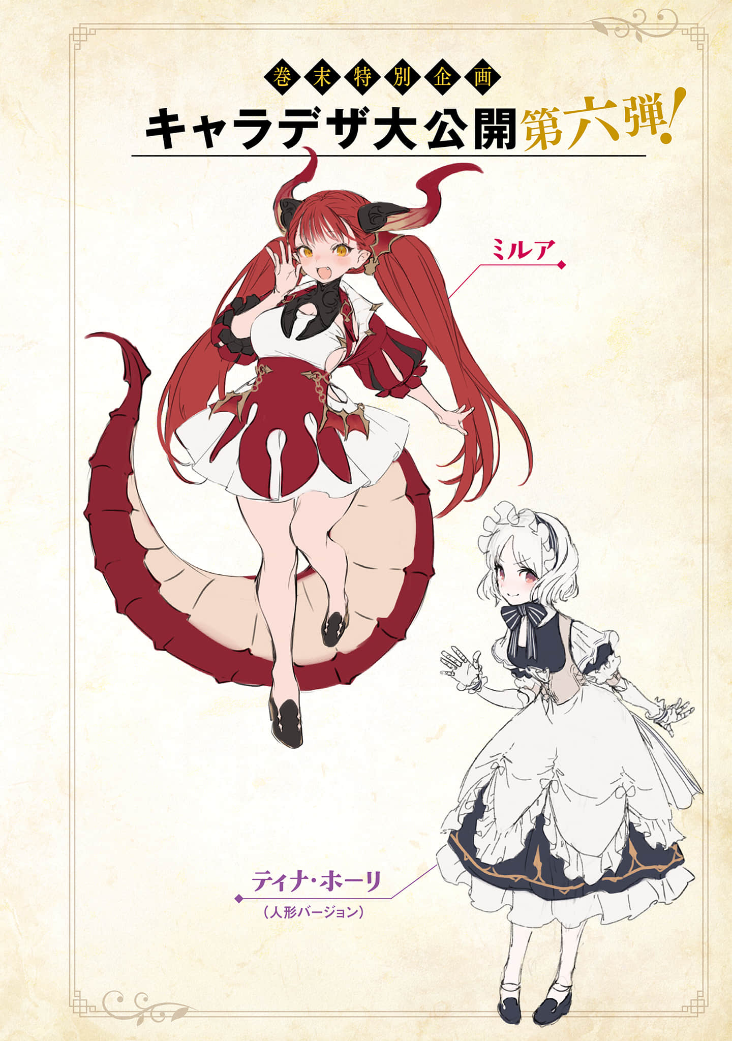 《被勇者队伍开除的驯兽师，邂逅最强种的猫耳少女》6（机翻） 角S设计插图（1）