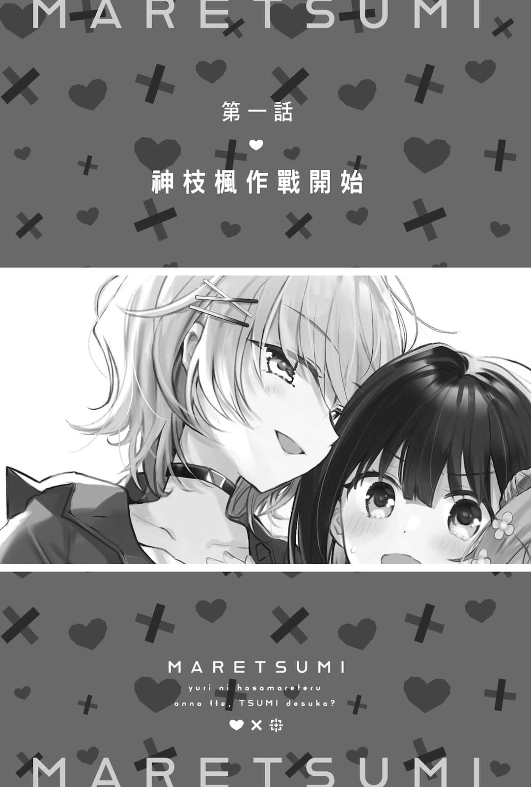 被百合夹击的女子有罪吗？小说插图（22）