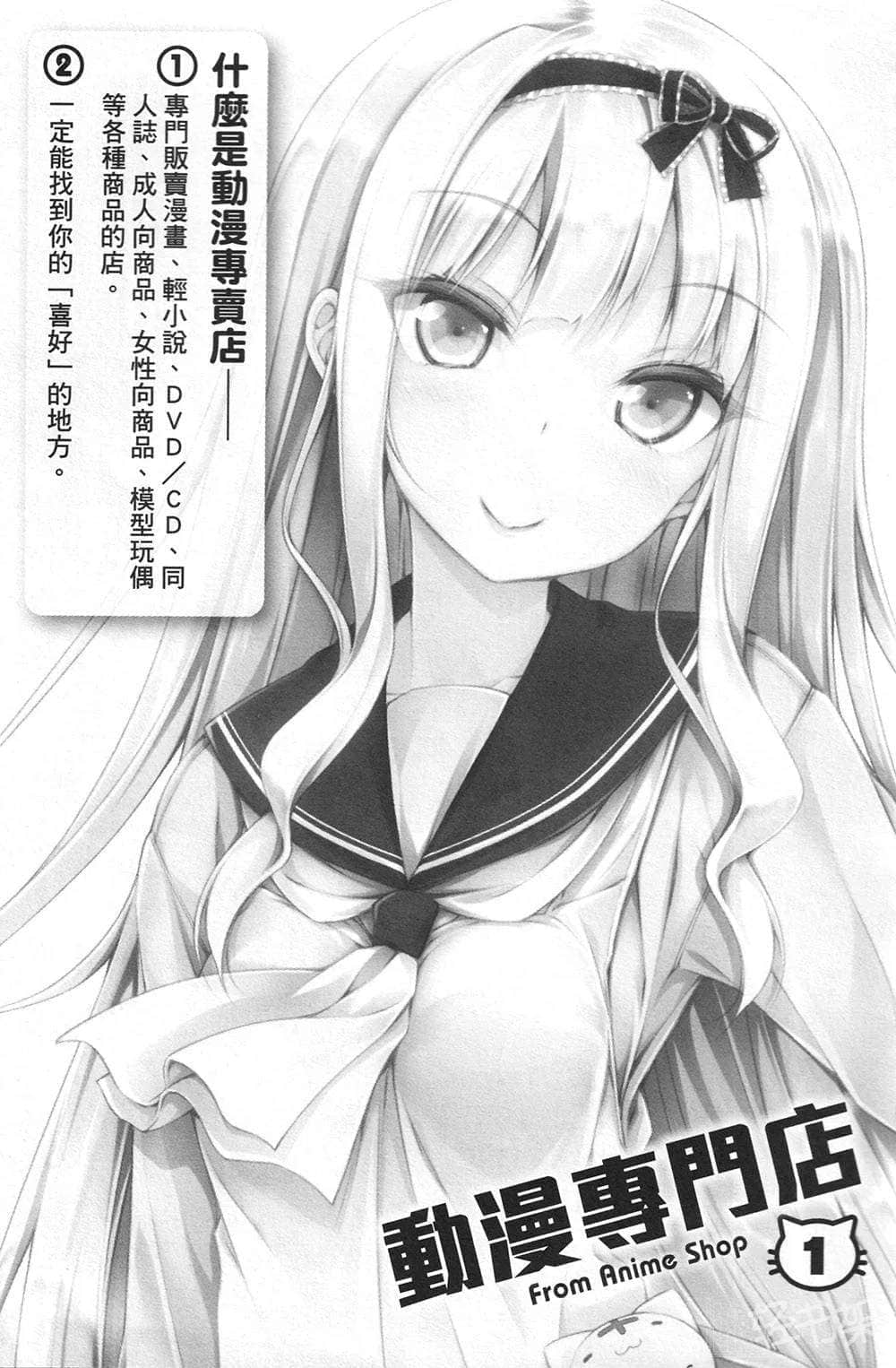 《動漫專門店》1 跟可愛的同班同學一起打工，你有什麼不滿？ 插圖（7）
