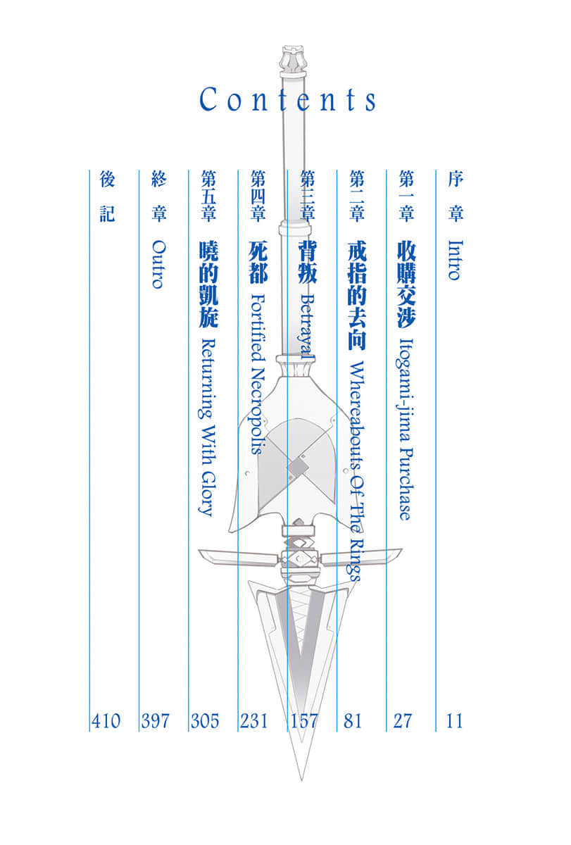 《噬血狂袭 Strike the Blood》22 晓的凯旋 插图（6）