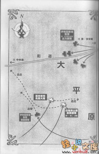 《钢铁白兔骑士团》9 插图（11）