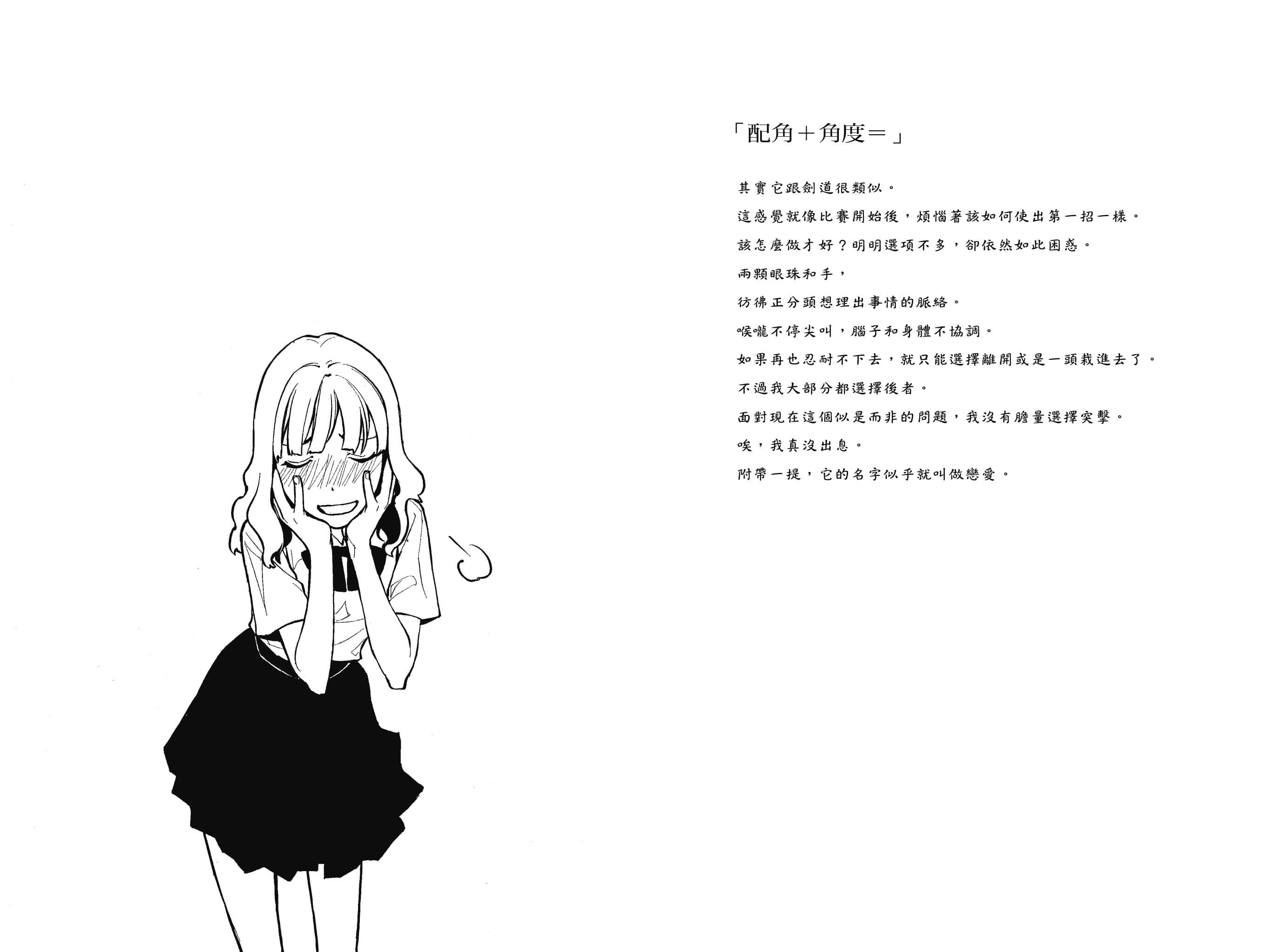 《说谎的男孩与坏掉的女孩》6 谎言的价值是真相 插图（10）