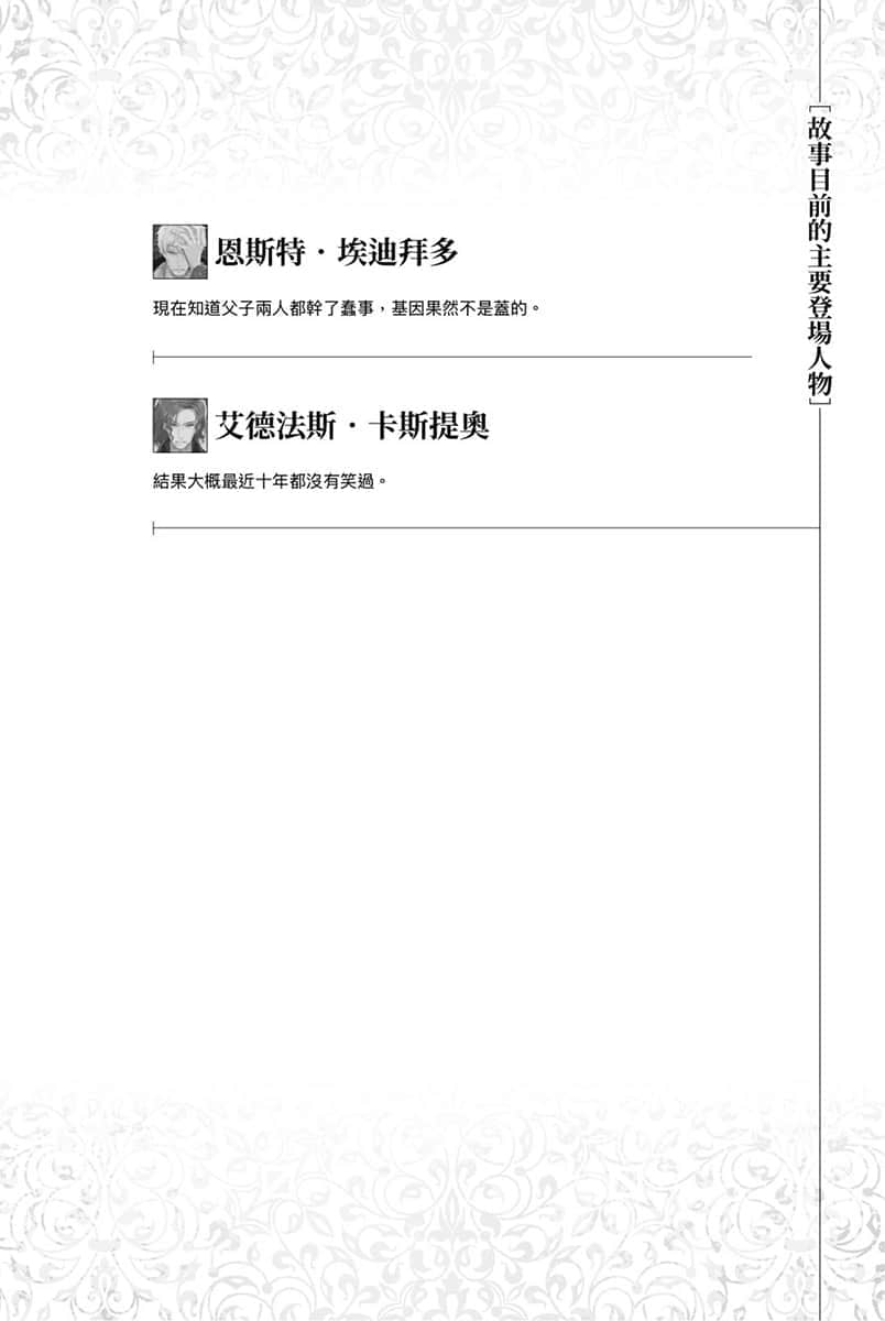《厄里斯的聖盃》2 插圖（25）