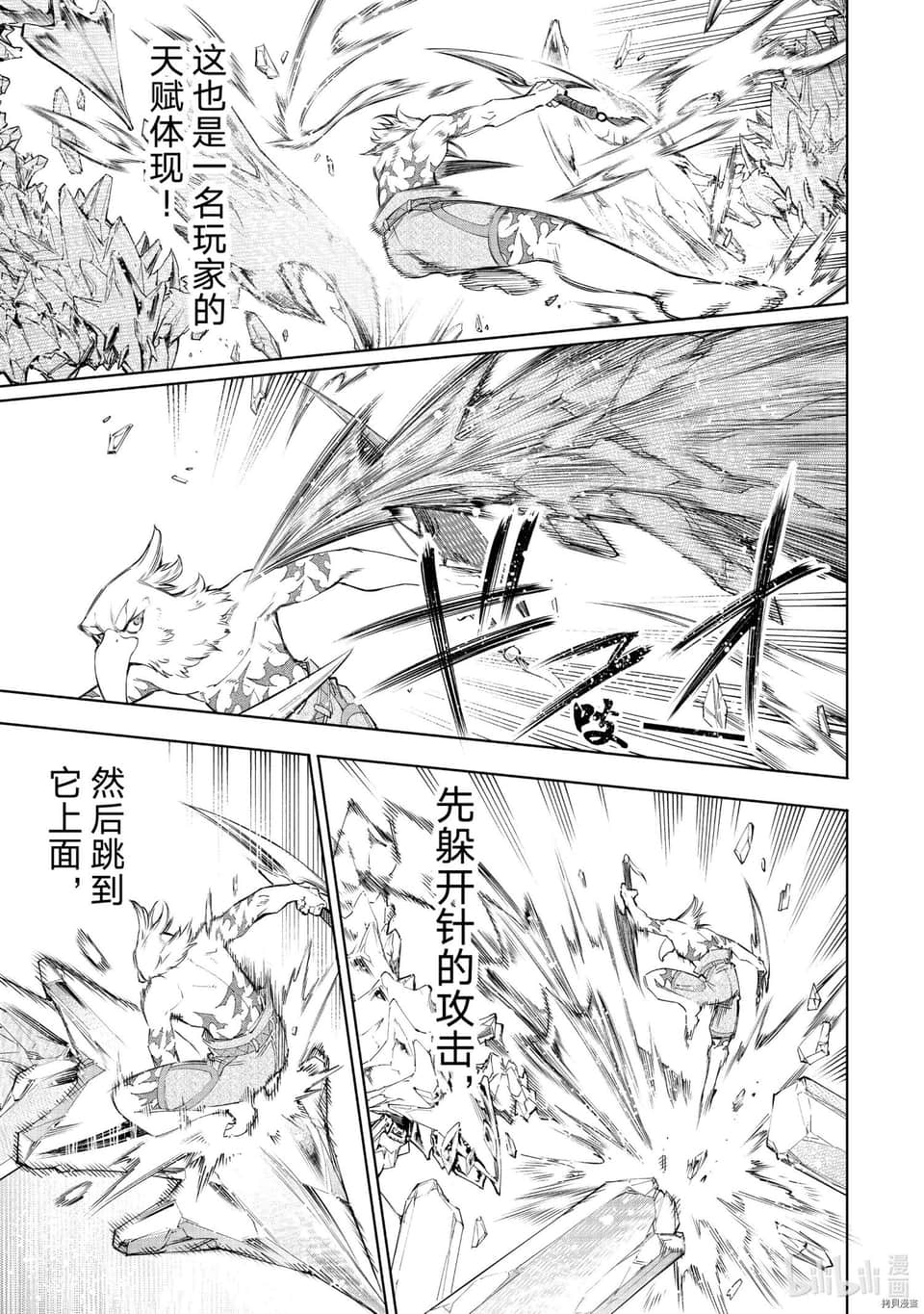 《香格里拉边境（漫画）》7 第56话插图（12）