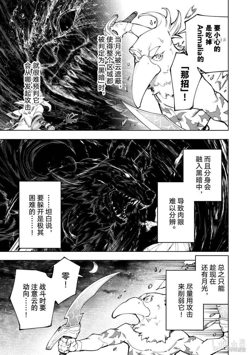 《香格里拉邊境（漫畫）》10 第86話插圖（10）