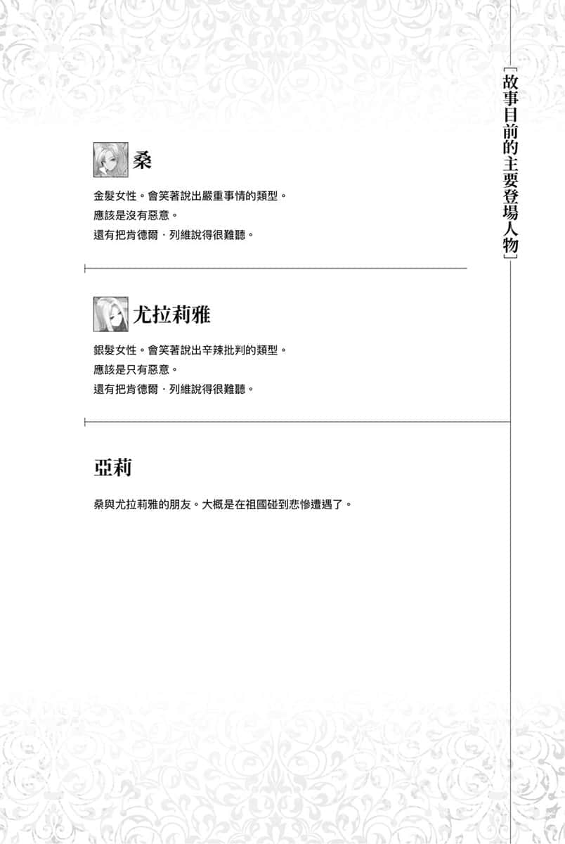 《厄里斯的聖盃》2 幕間 桑與尤拉莉雅插圖(2)