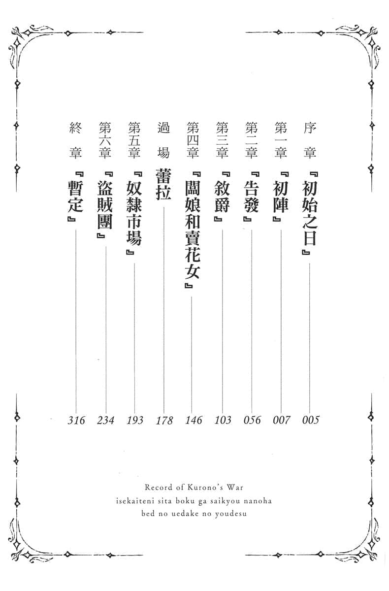 克罗洛战记 转移到异世界的我，最擅长的好像只有床上功夫小说插图（15）