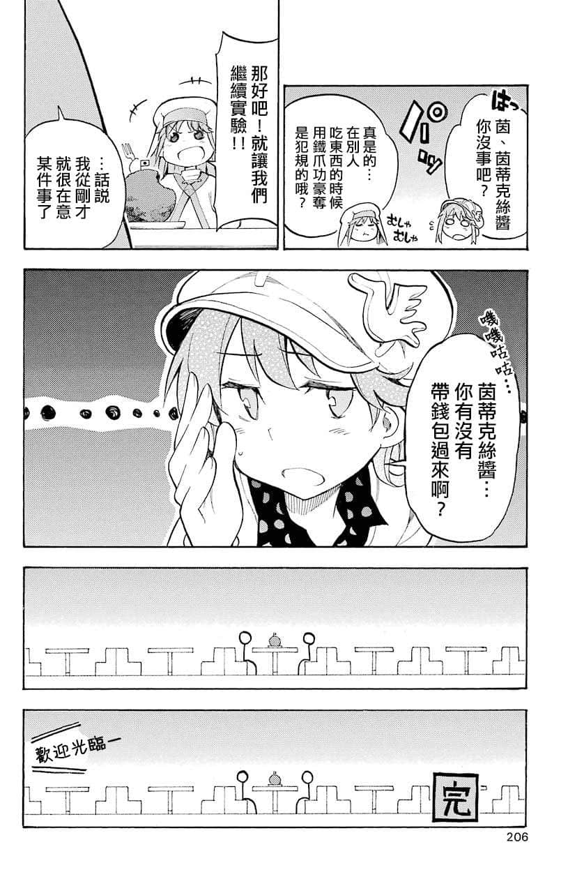 《魔法禁書目錄劇場版 通向恩底尼翁之路》全一冊 觀影特典插圖（6）
