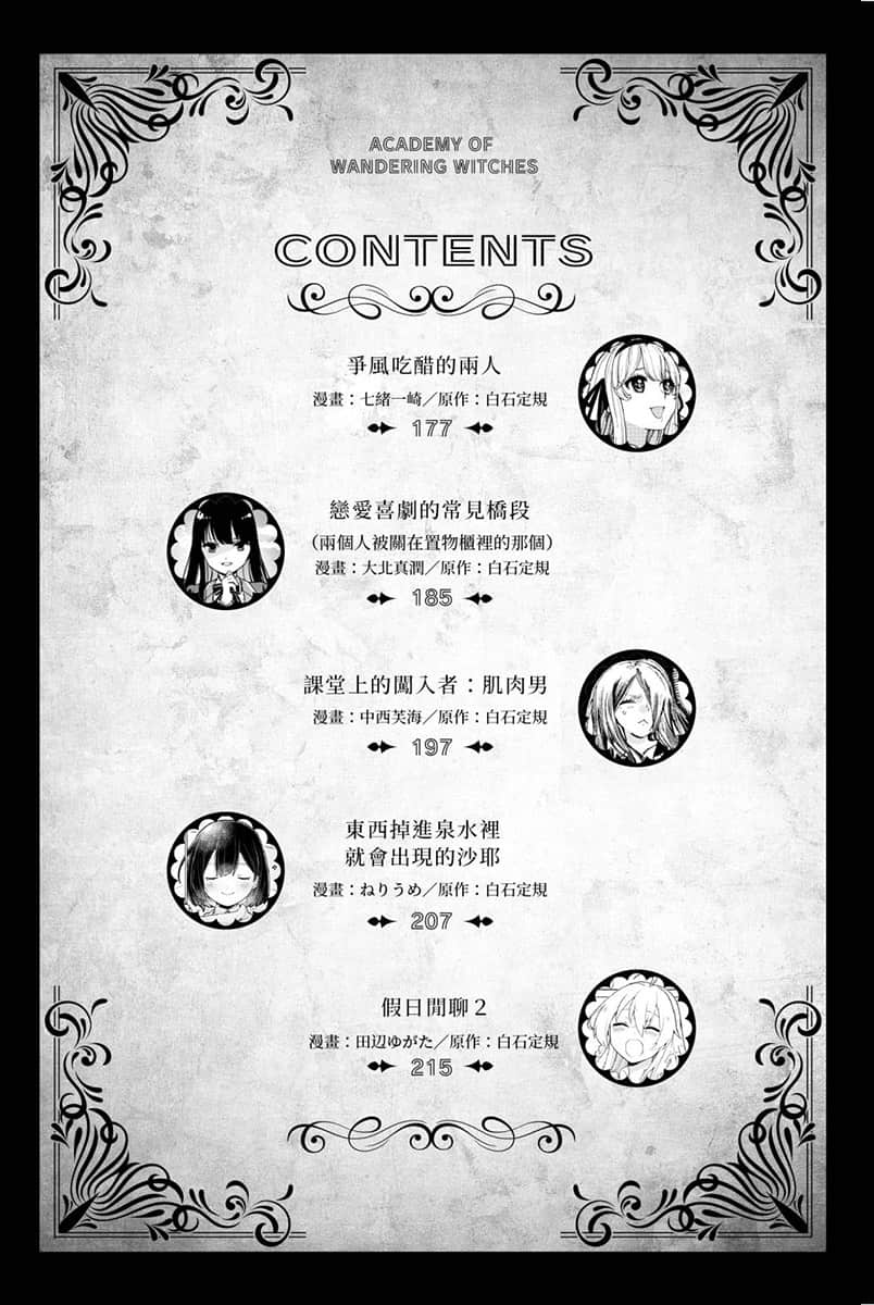 魔女之旅 学园小说插图（14）