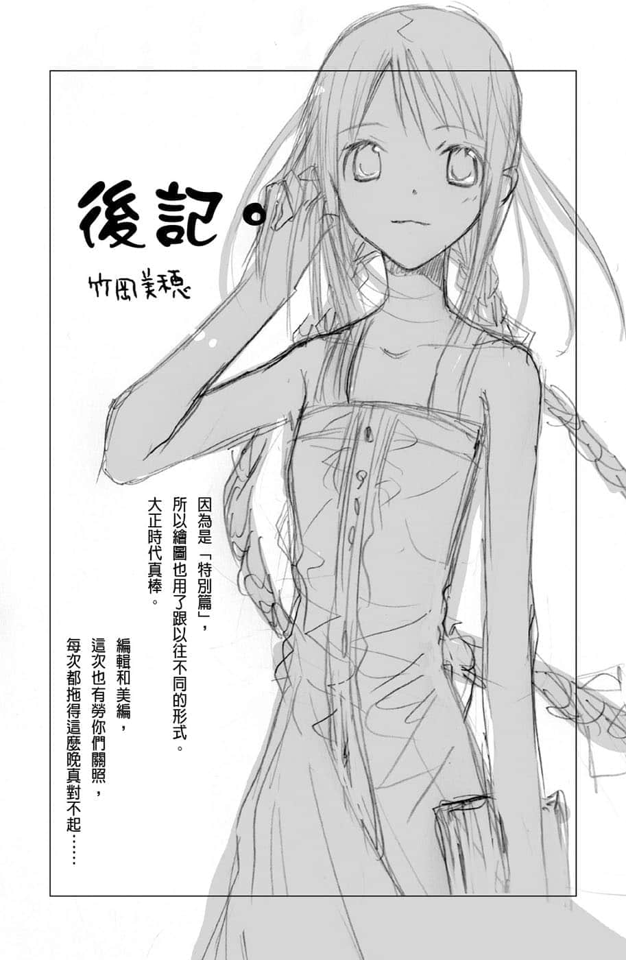 《文学少女》6 怀抱花月的水妖 后记插图(1)