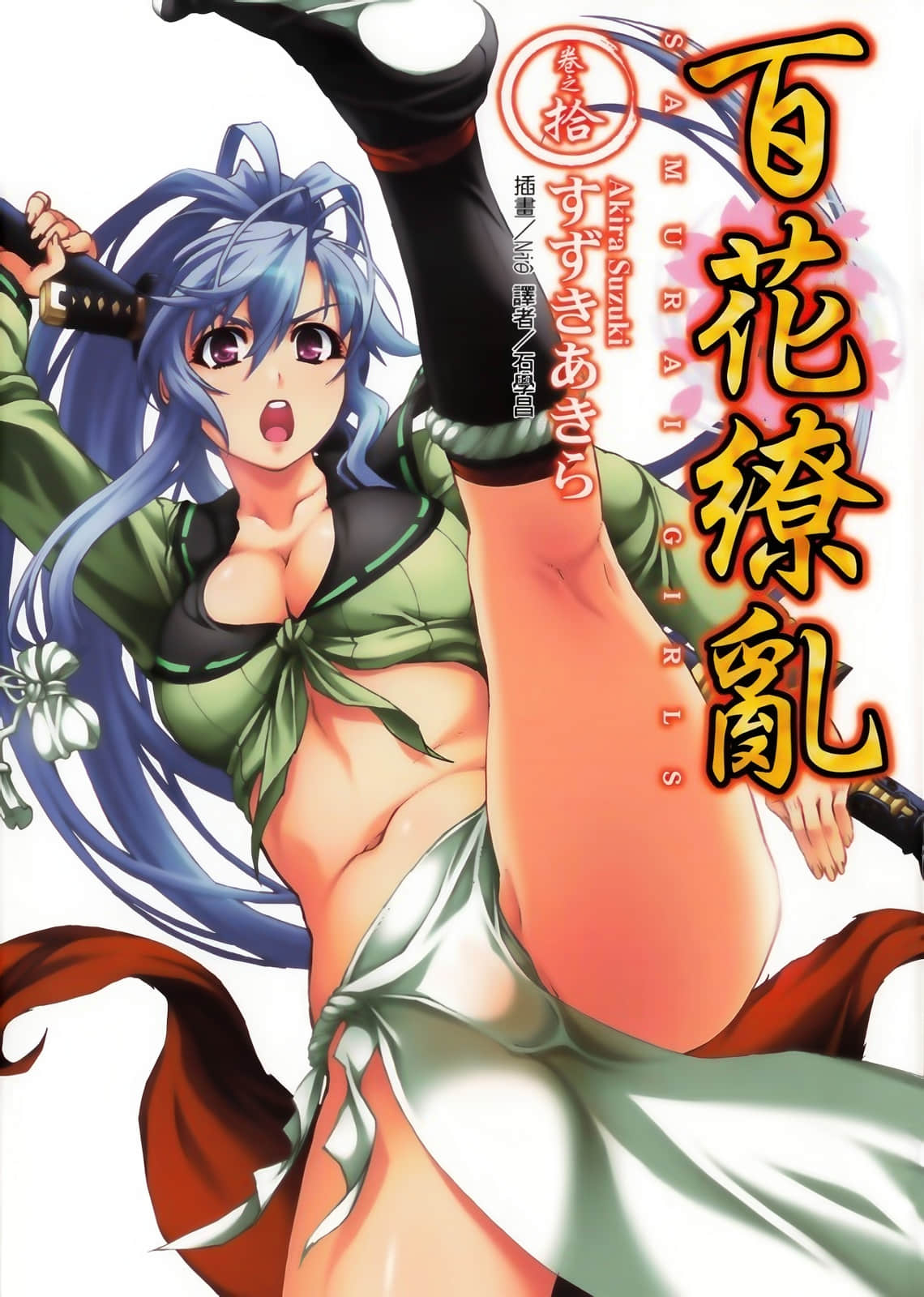 《百花缭乱》10 插图（1）