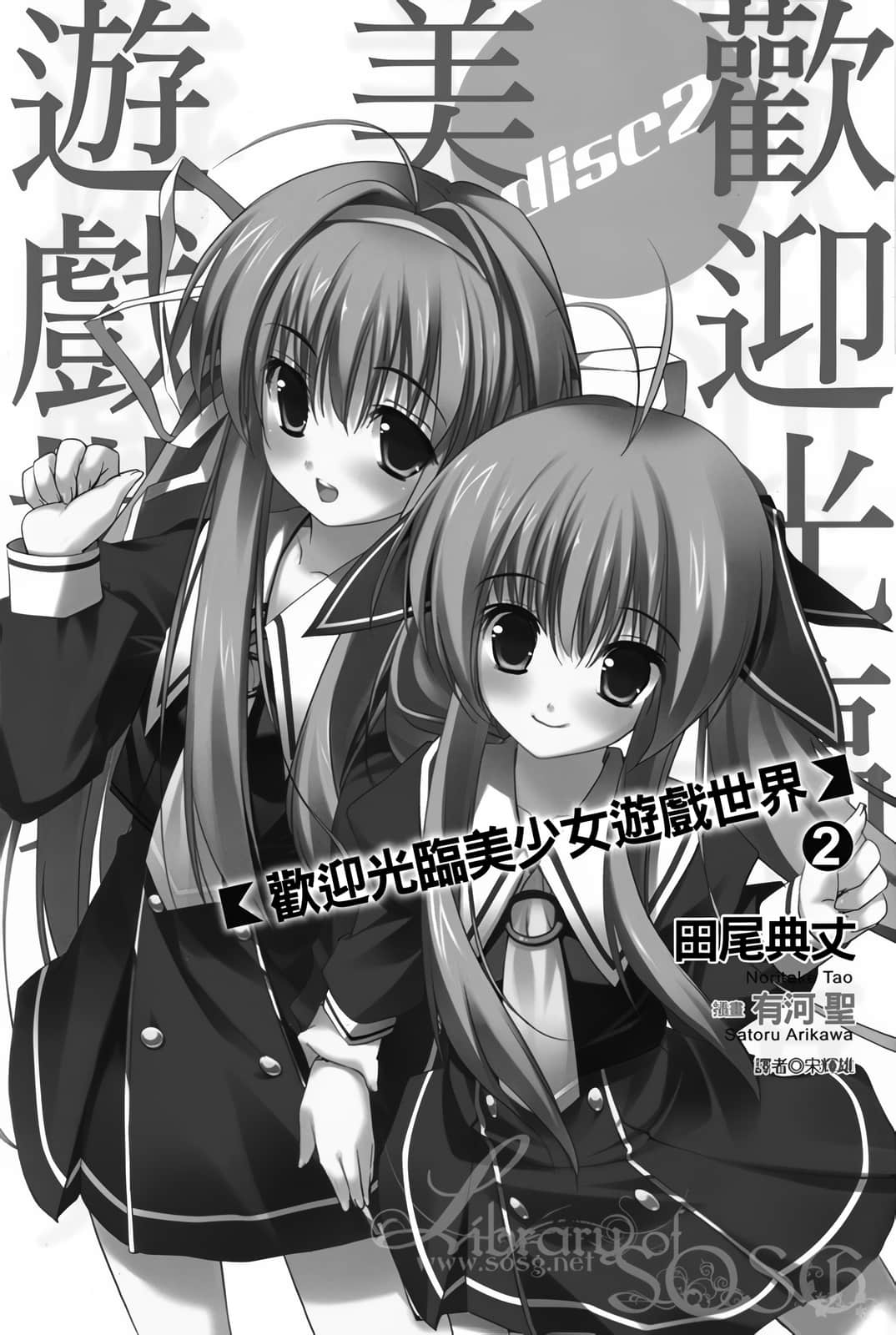 《欢迎光临美少女游戏世界》2 插图(7)
