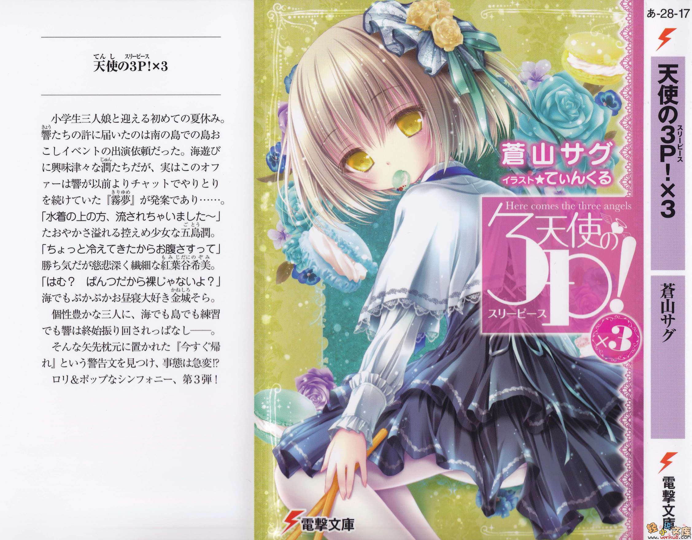 天使的3P！小說插圖（39）
