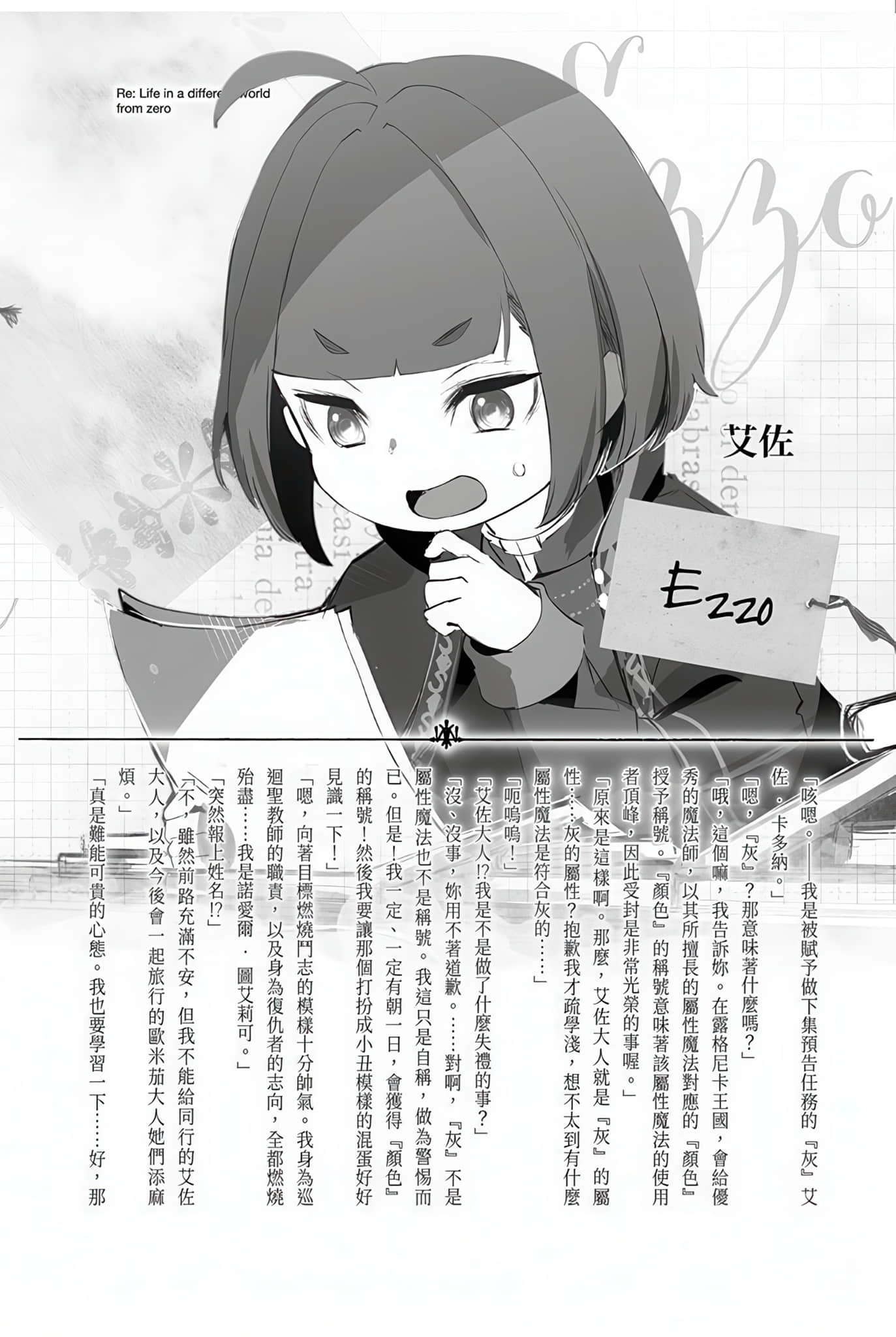《Re:从零开始的异世界生活 短篇集》10 后记插图(2)