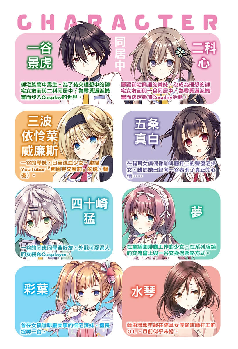 《从同居开始的御宅族女友交往方法》3 插图(3)