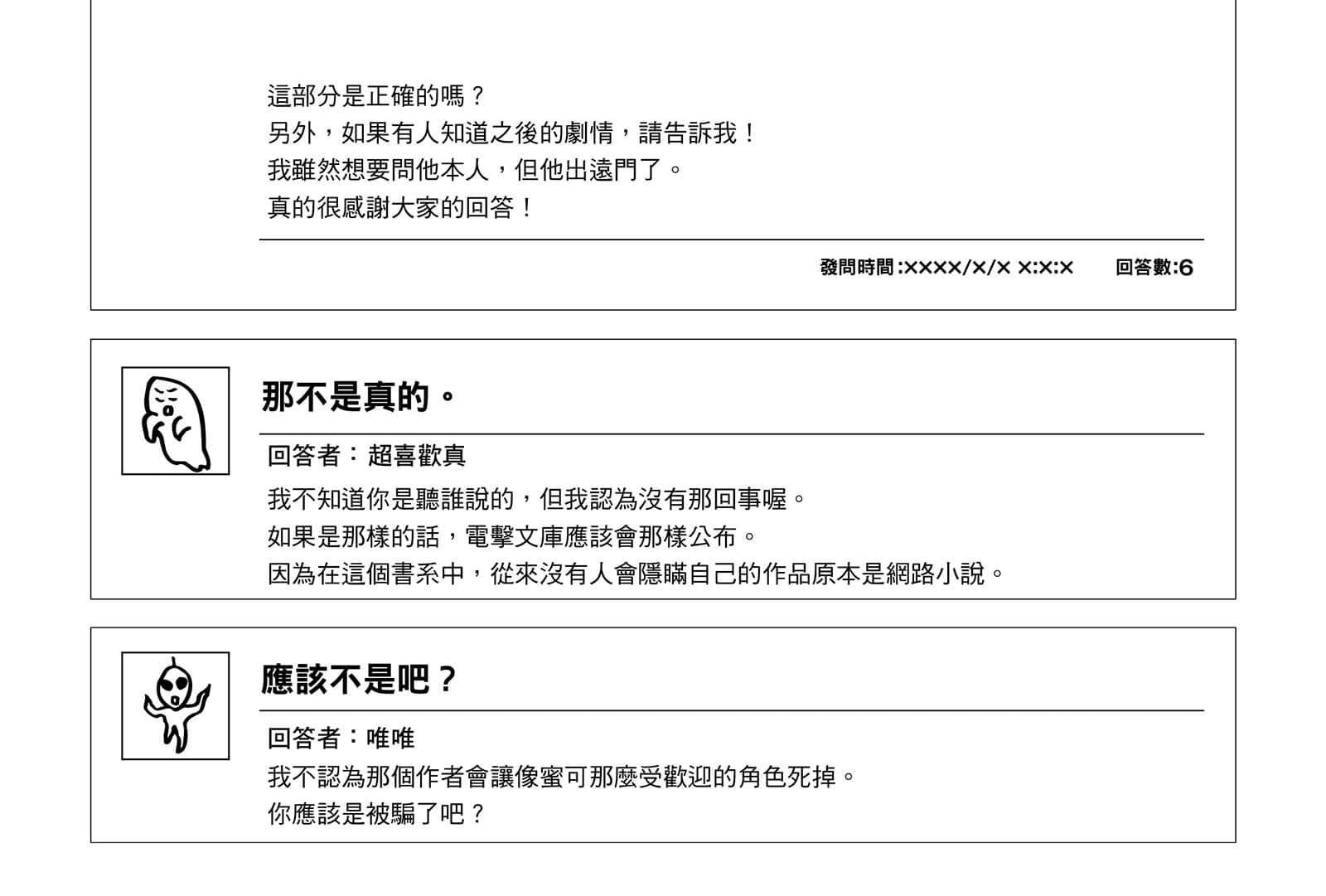 《身为男高中生兼当红轻小说作家的我，正被年纪比我小且从事声优工作的女同学掐住脖子》3 —Time to Pray— 轻小说 Q＆A 随意发问板插图（3）