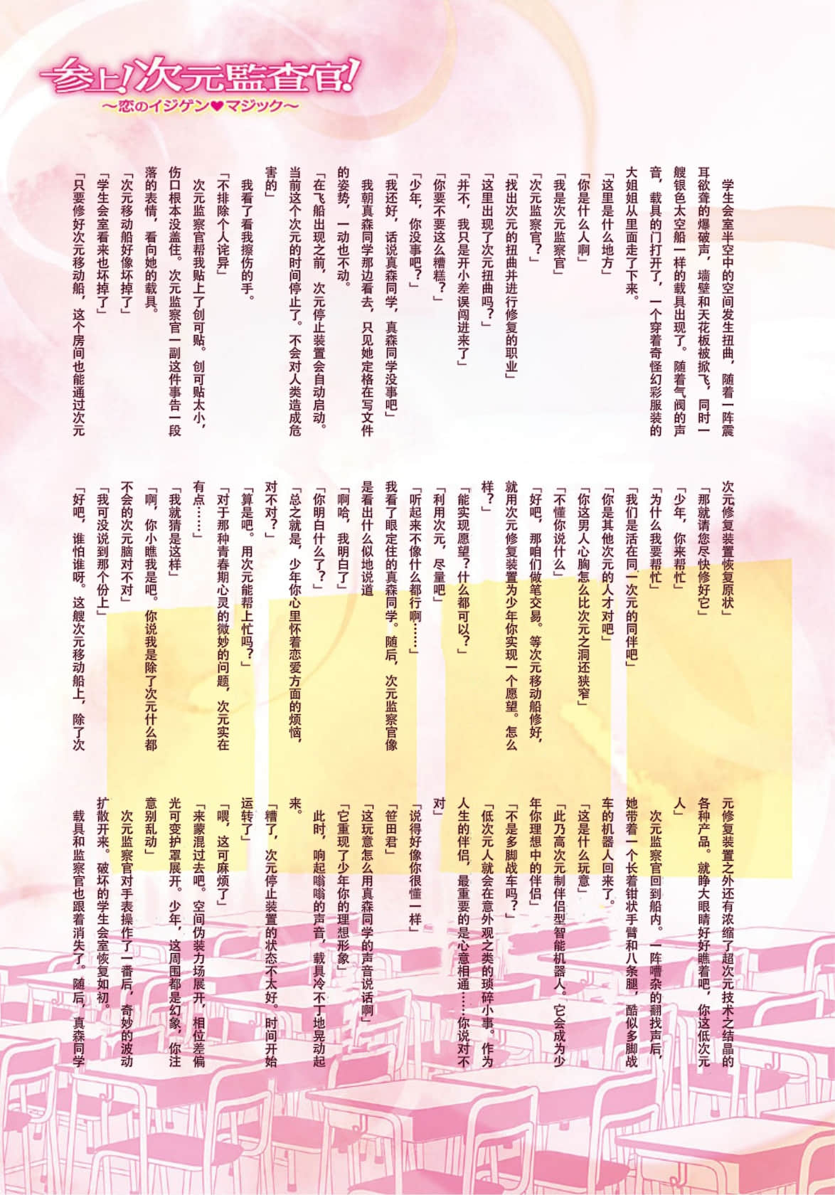 野崎惑劇場小說插圖（220）