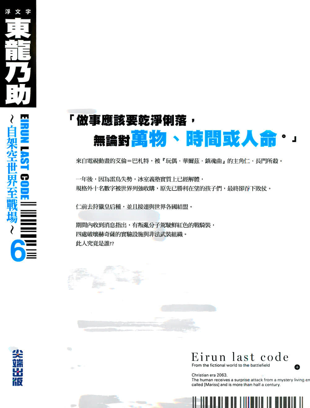 《Eirun Last Code ～自架空世界至战场～》6 后记插图（5）