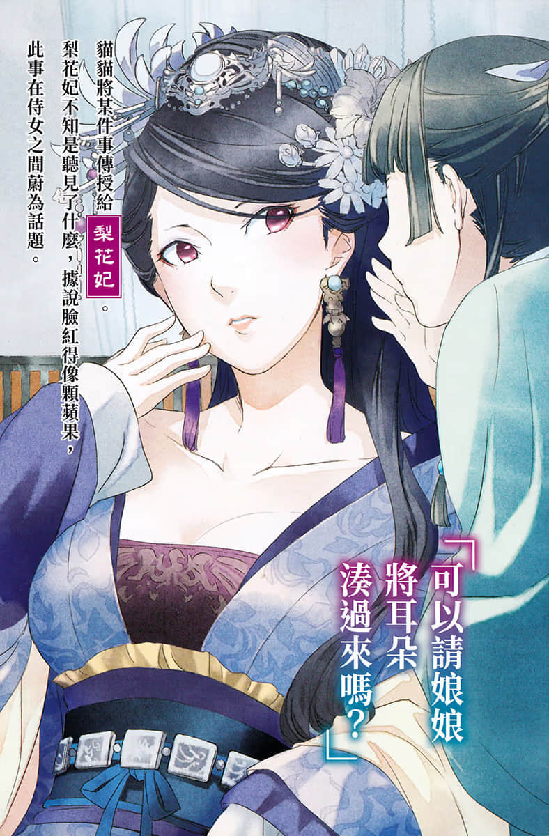 《藥師少女的獨語》1 插圖（4）