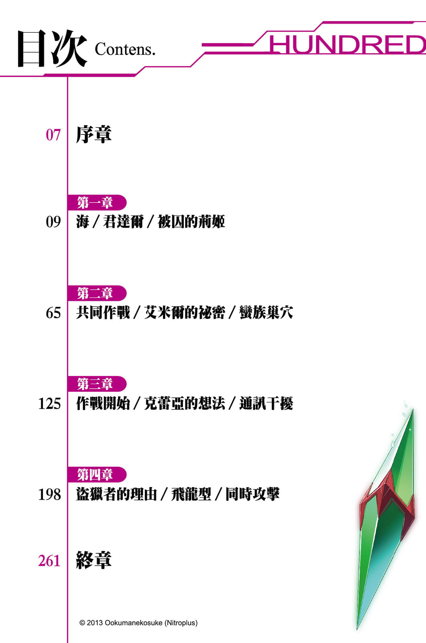 《Hundred百武装战记》3 深红女王与被囚的荆姬 插图（7）