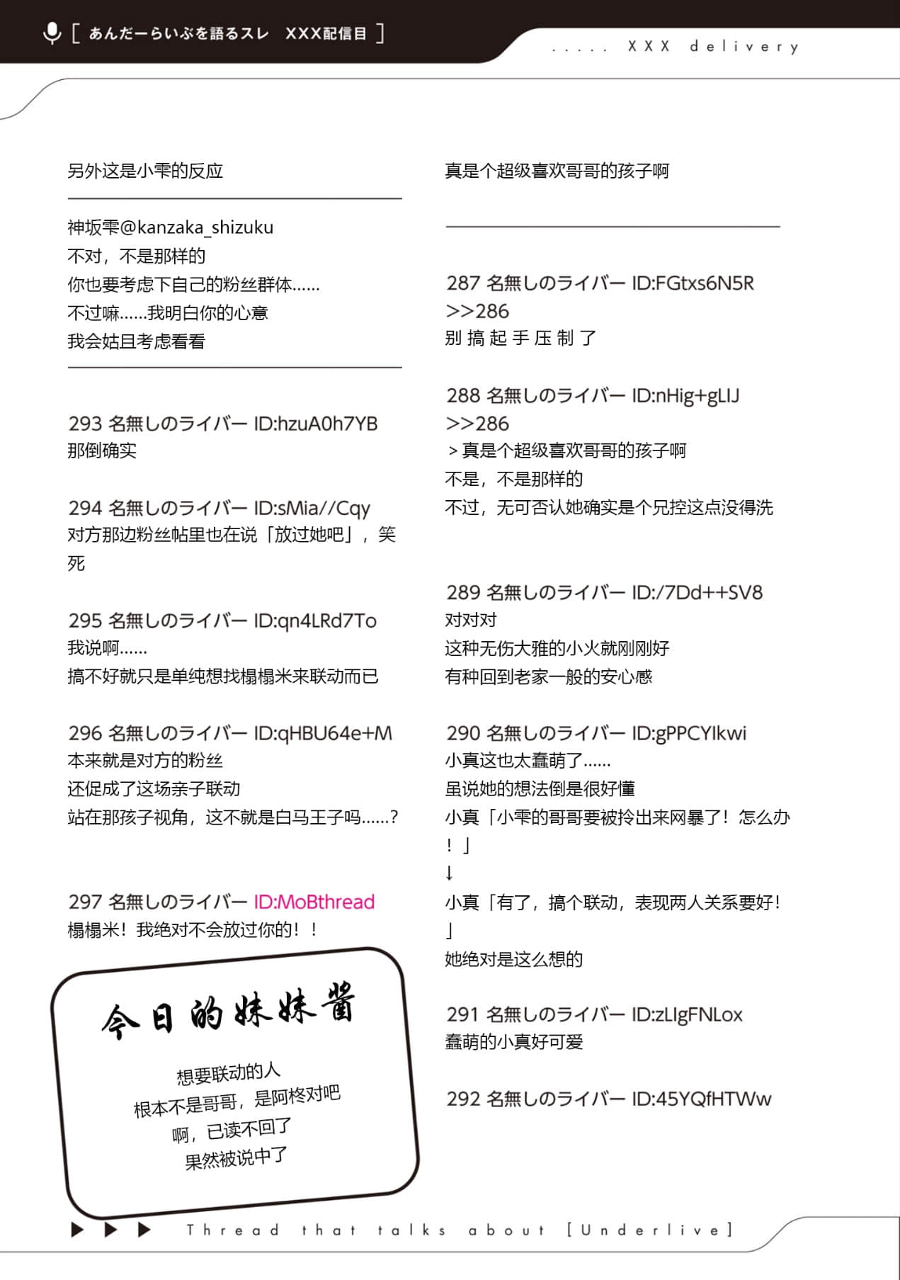 《快30岁才转职成为VTuber的故事。》5 第2话 官方公告与汇总博客插图（4）