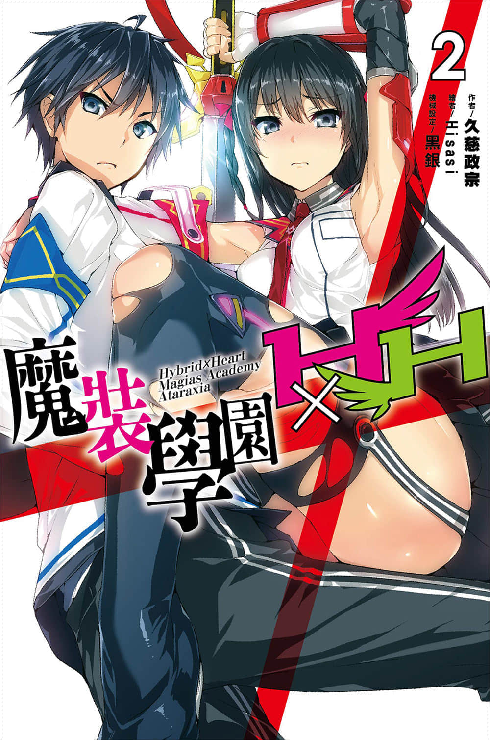 魔装学园H×H小说插图（22）