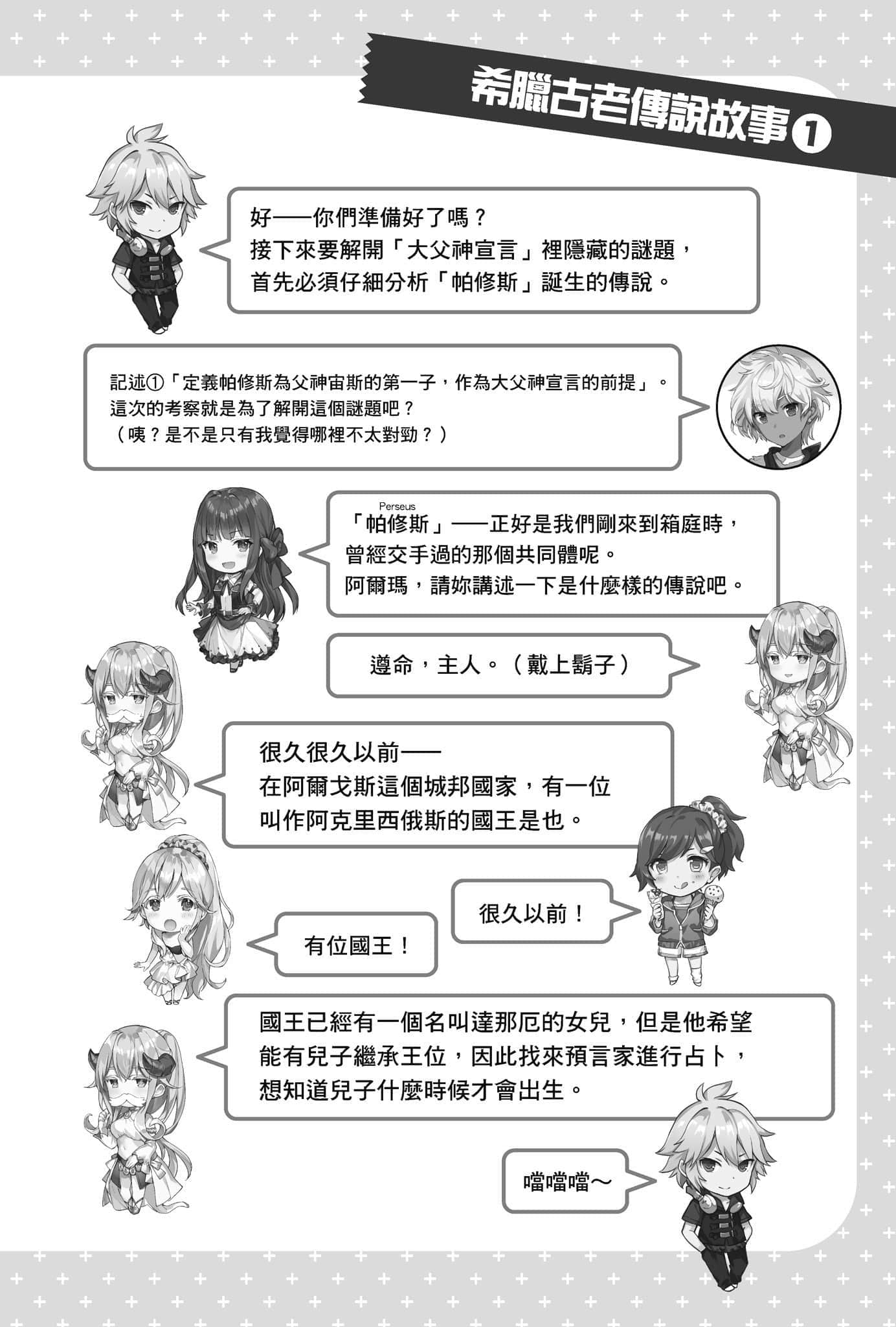 《问题儿童的最终考验》7 怒吼吧英杰，苏醒吧神之雷霆！ 插图（14）