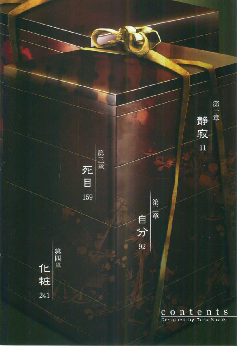 付喪堂古董店小說插圖（19）