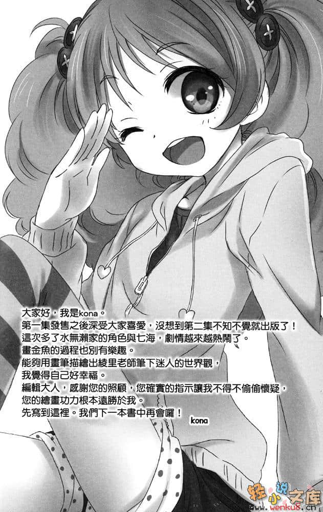 《B.A.D事件簿》1 繭墨今天也要喫巧克力 插圖（19）