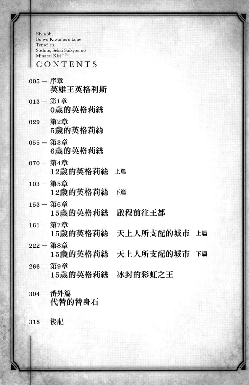 《英雄王，为了穷尽武道而转生 ～而后成为世界最强见习骑士♀～》1 插图（5）