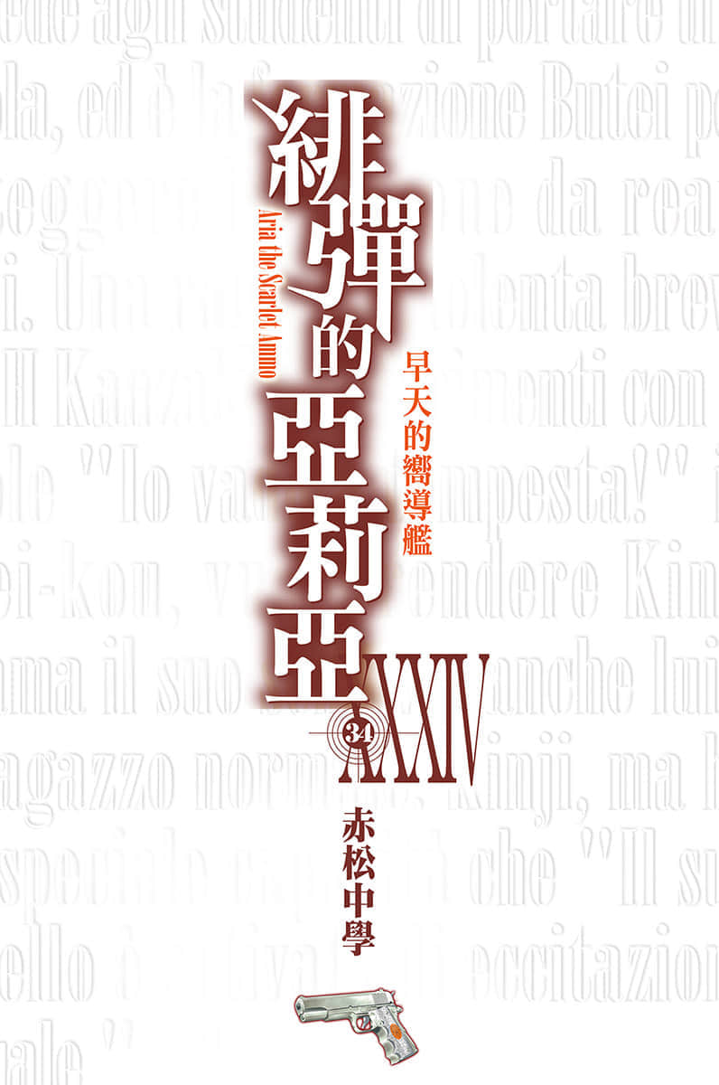《绯弹的亚莉亚》34 早天的响导舰 插图（2）