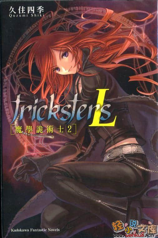 《魔学诡术士》tricksters L 插图（1）