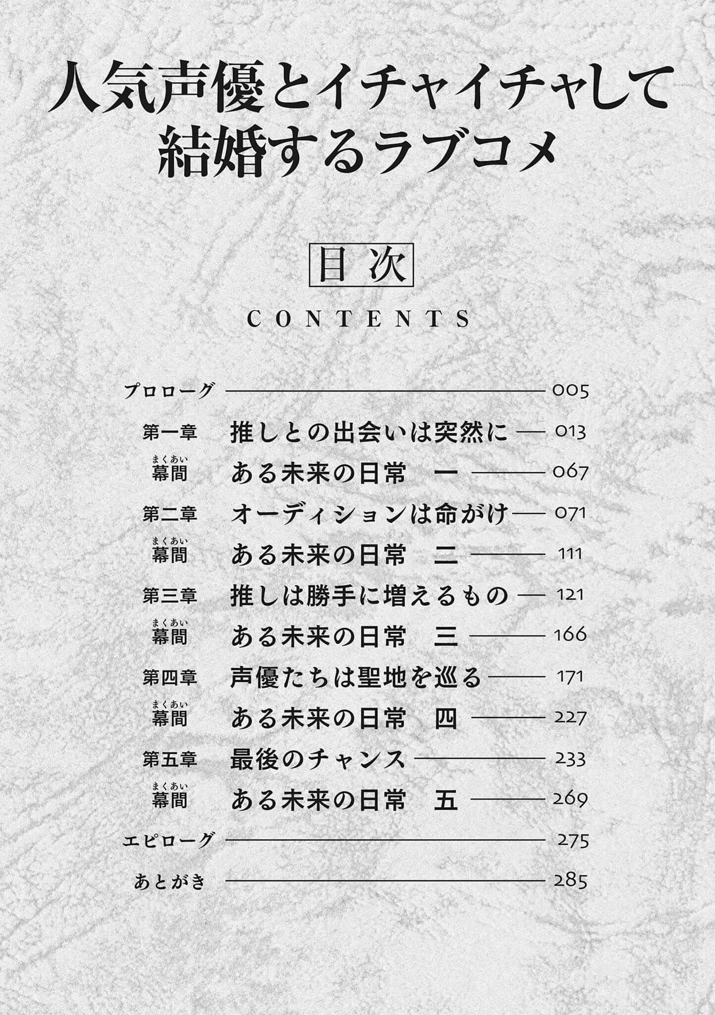 与人气声优甜甜蜜蜜步入礼堂的恋爱喜剧小说插图（1）