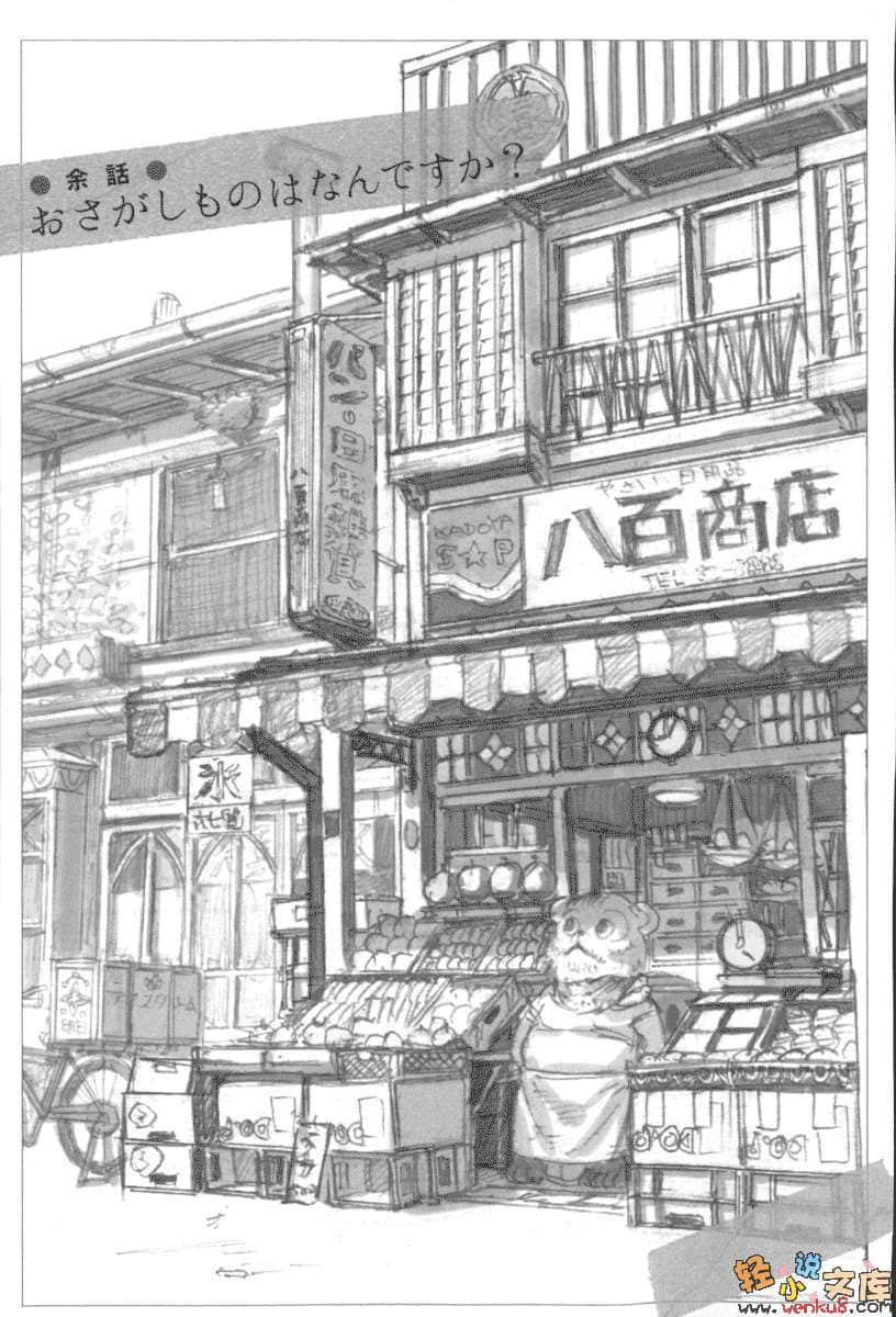 《幽落町妖怪杂货店》1 插图（7）