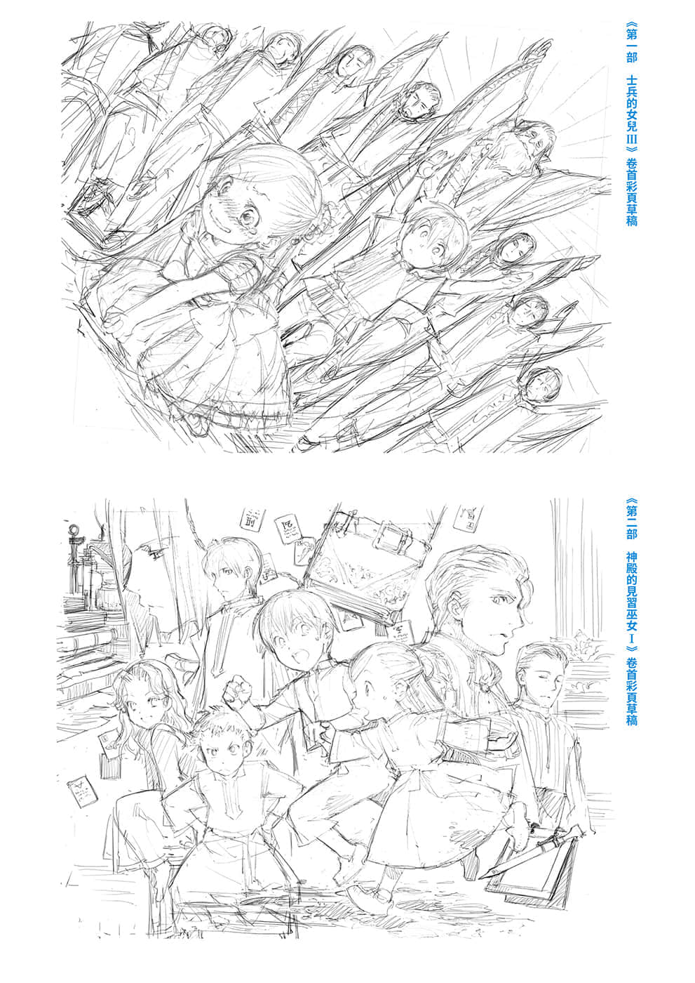 《小书痴的下克上FANBOOK》1 卷首彩页＆封面草稿图集插图（2）